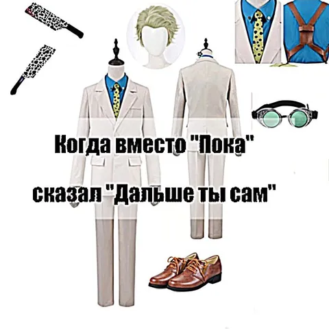 Когда сказал «Дальше ты сам»