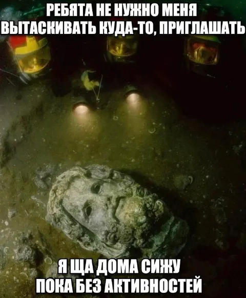 Сижу дома без активностей