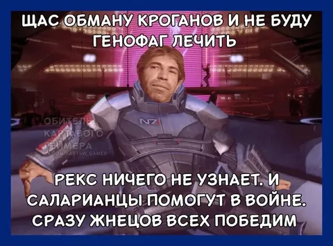 Шепард отменяет генофаг