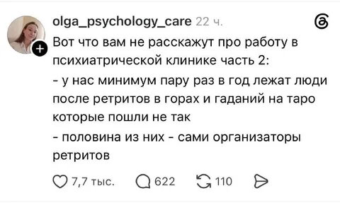 Работа в психиатрической клинике
