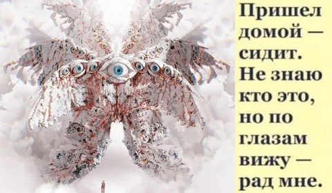 Пришел домой — сидит