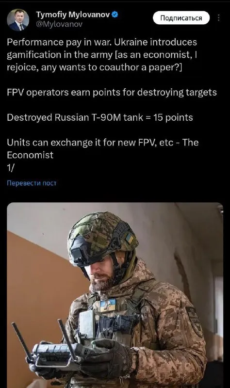 Ukraine Army Gamification Points