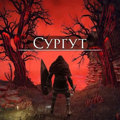 Сургут в мрачном фэнтези