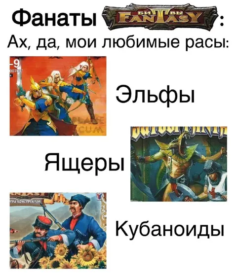 Фанаты любимых рас