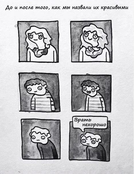 После комплимента стало хуже