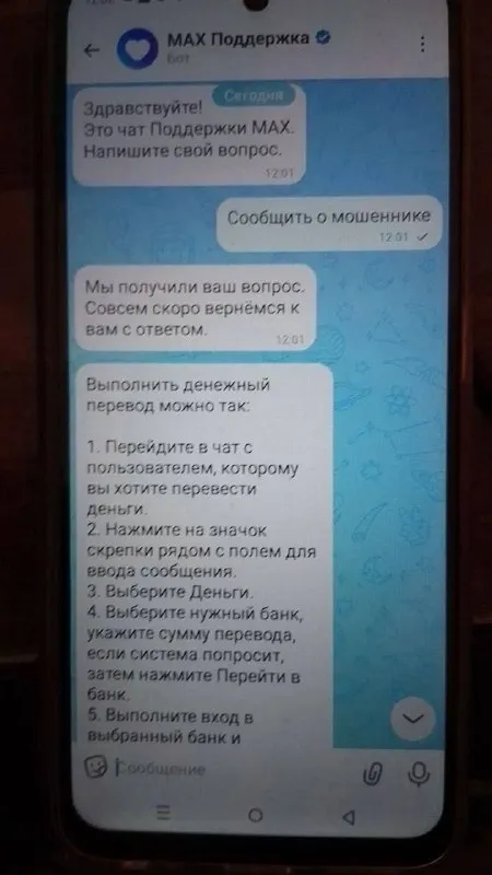Сообщить о мошеннике