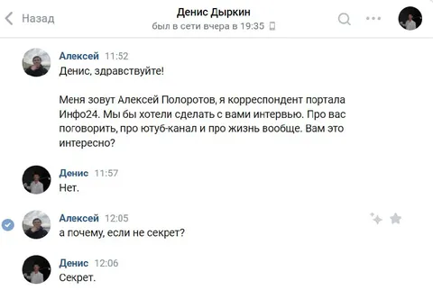 Интервью и секрет