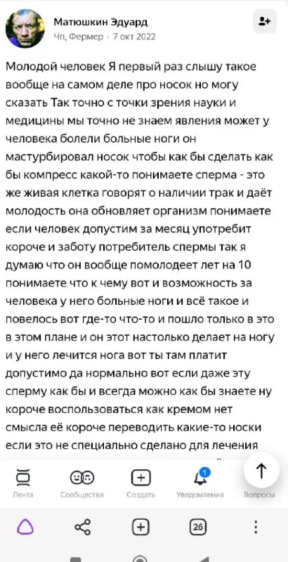 Научное объяснение про носок