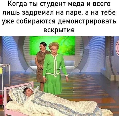 Студент проспал вскрытие