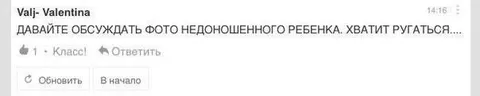 Давайте обсуждать фото недоношенного ребенка