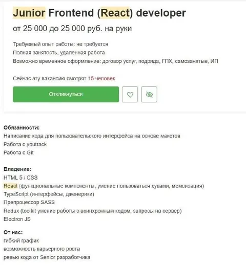 Вакансия Junior Frontend разработчика