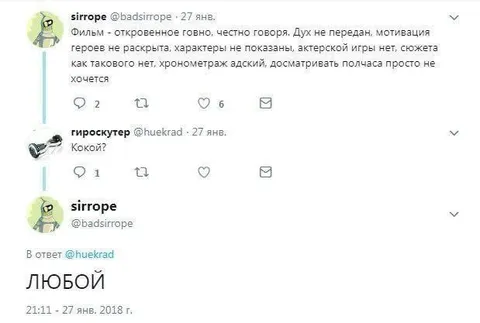 Любой фильм — откровенное говно