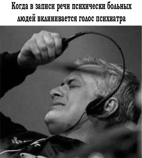 Голос психиатра в записи