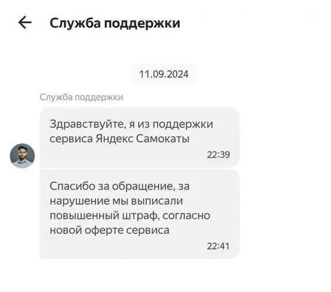 Штраф от службы поддержки