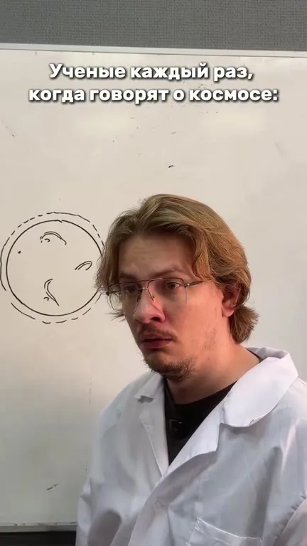 Учёный рассказывает о космосе