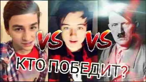 Кто победит? VS VS
