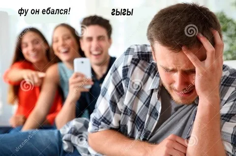 Фу, он ебался! Гыгы