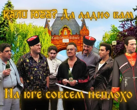 На юге совсем неплохо