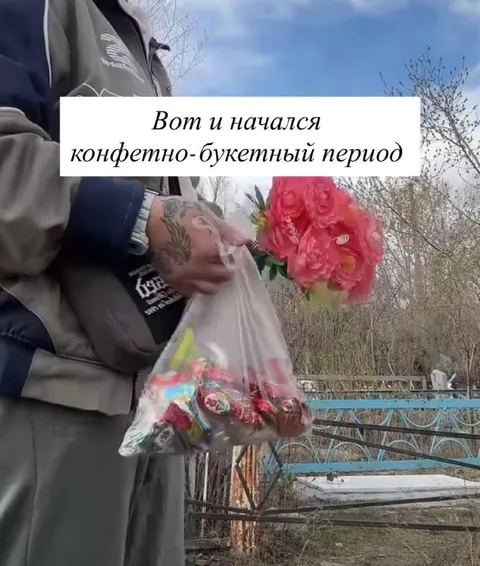 Конфетно-букетный период