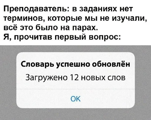Преподаватель добавил новые слова