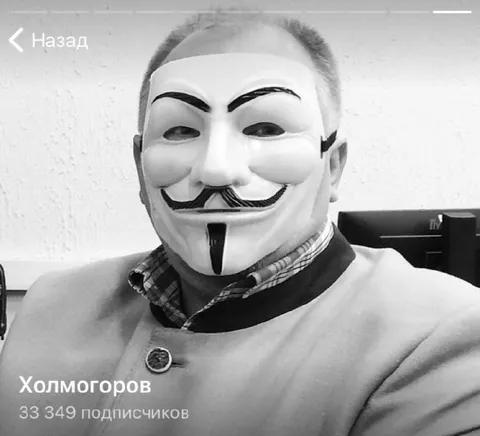 Холмогоров в маске Гая Фокса