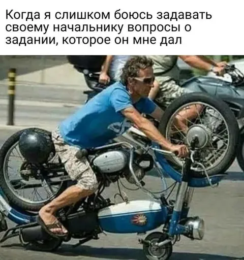 Боюсь спросить начальника