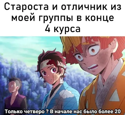 Староста и отличник на 4 курсе