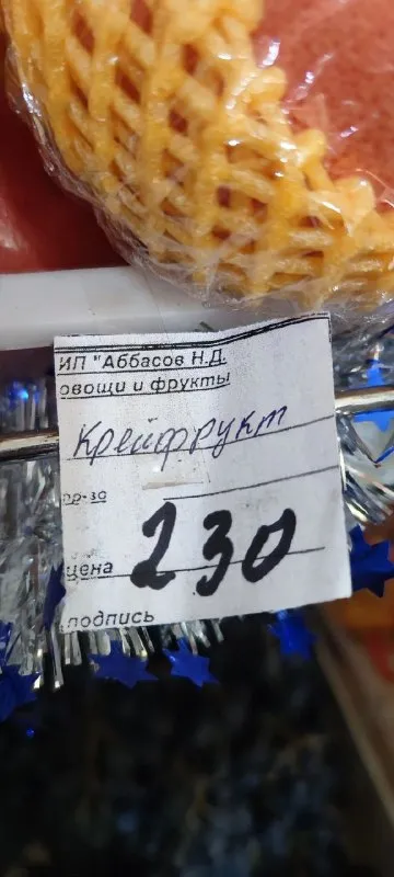 Крейзручки за 230
