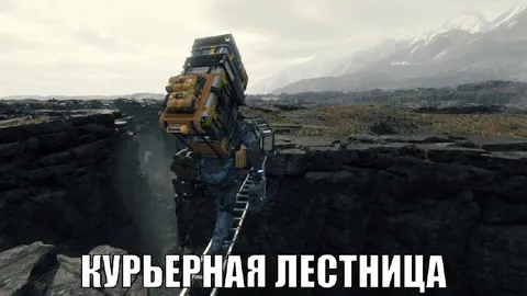 Курьерная лестница через ущелье