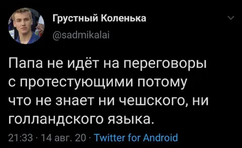 Папа не знает языков
