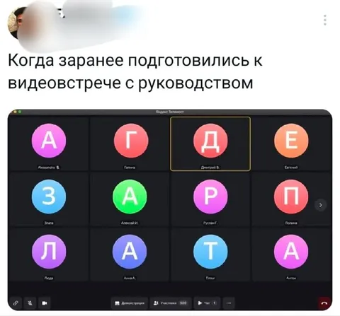 А где зарплата на видеовстрече
