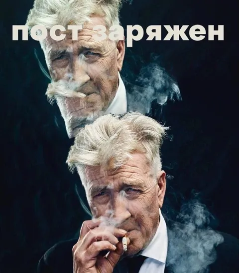 Пост заряжен