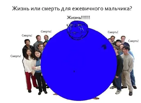 Жизнь или смерть ежевичного мальчика