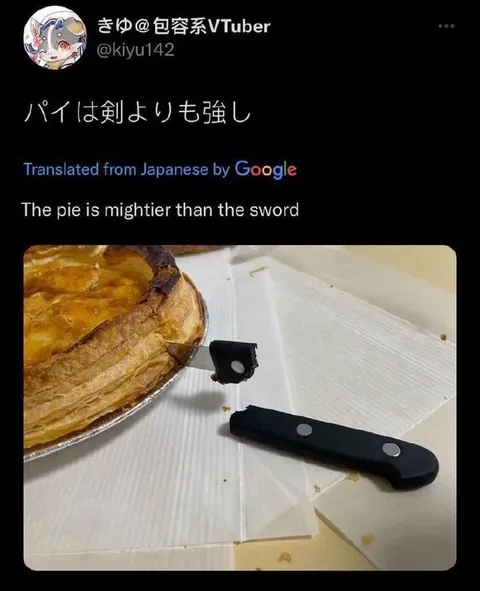 パイは剣よりも強し