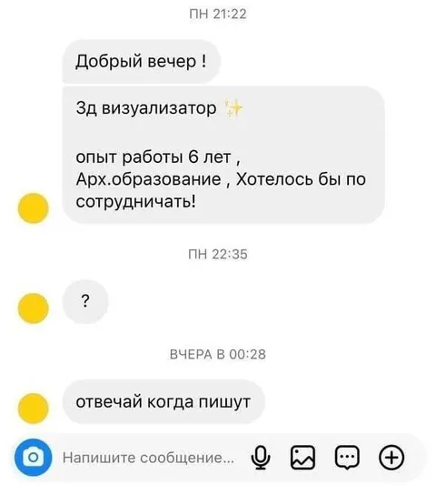 Отвечай когда пишут