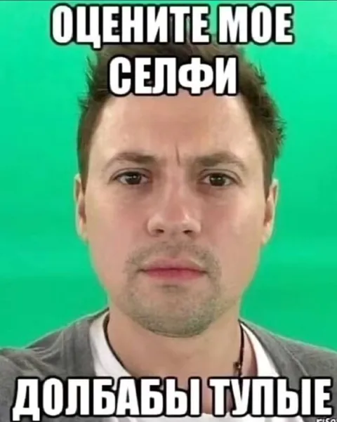 Оцените моё селфи