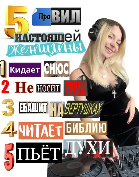 5 правил настоящей женщины