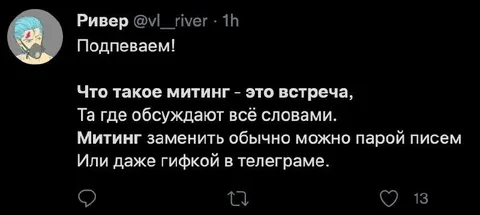 Митинг заменит пара писем