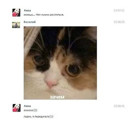 Зачем нам расставаться