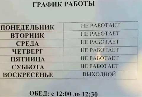 График работы без работы
