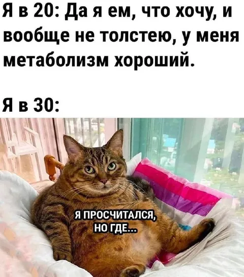 Я в 20 и я в 30