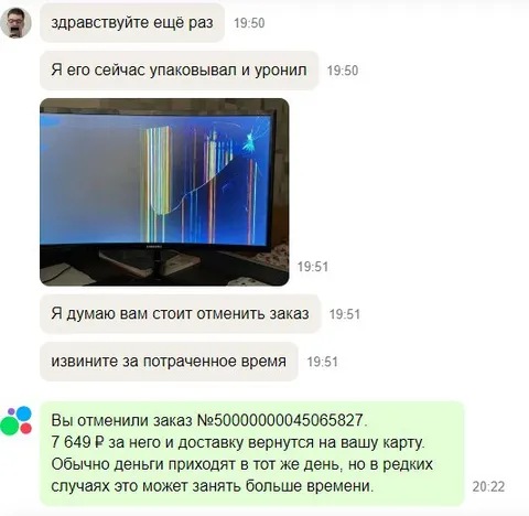 Упаковывал и уронил телевизор