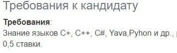 Требования к кандидату-программисту