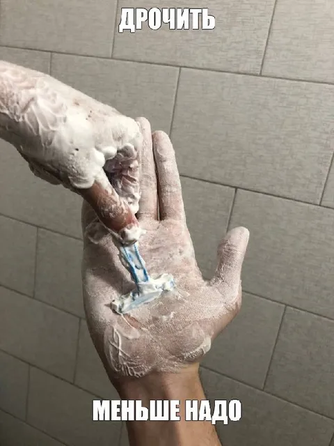 Дрочить меньше надо