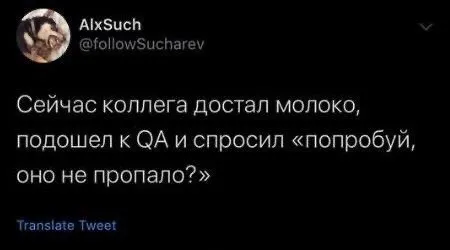 Коллега и проверка молока