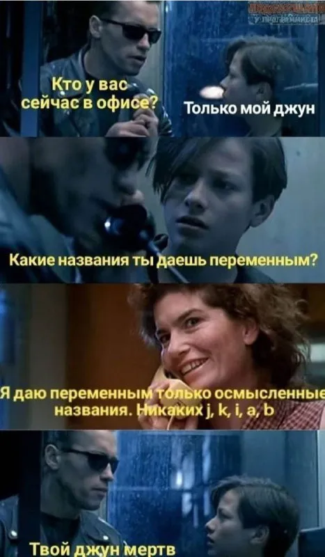 Твой джун мёртв