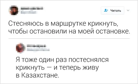 Потестился крикнуть в маршрутке