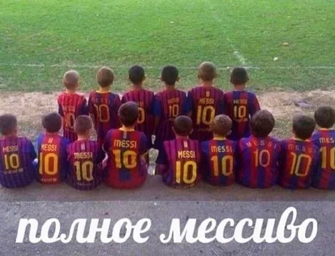 Полное мессиво с Месси