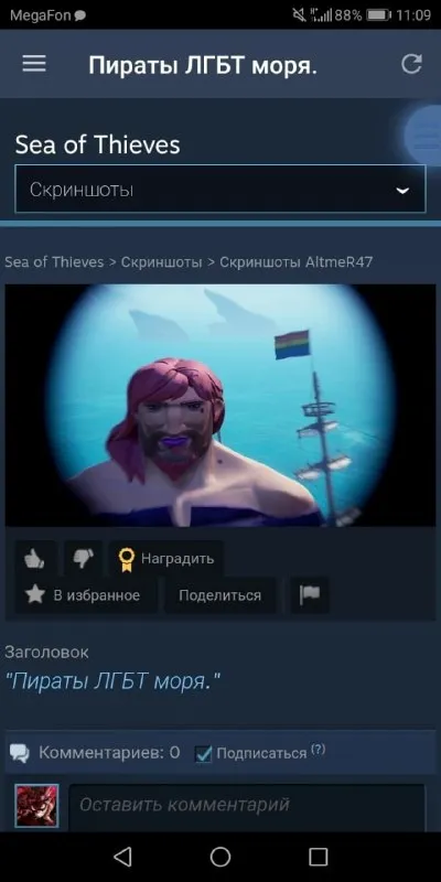 Пираты ЛГБТ моря