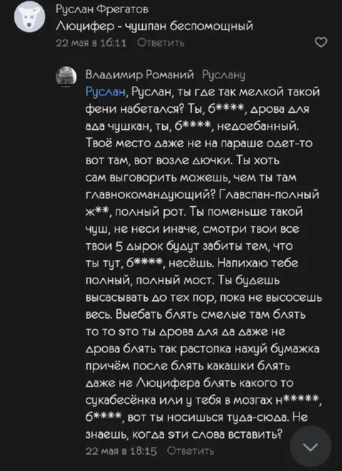 Люцифер — чушпан беспомощный